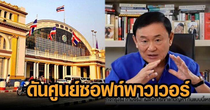 ศูนย์ซอฟท์ พาวเวอร์