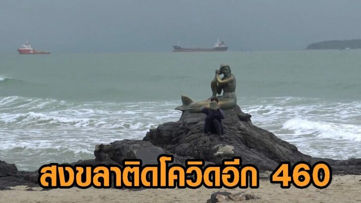 สงขลา2