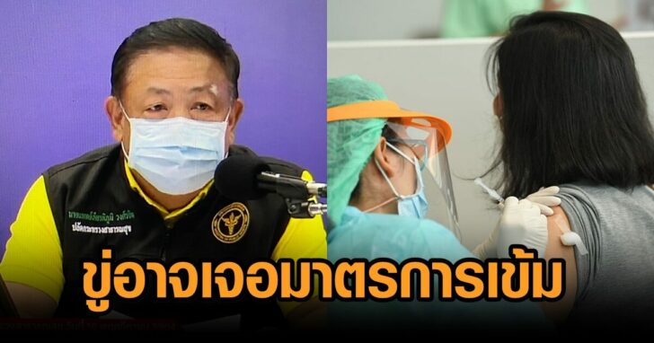 สธ.เรื่องวัคซีน