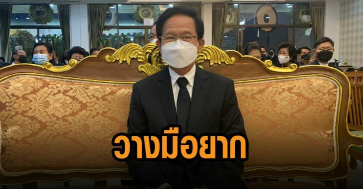 สมชาย-วางมือยาก