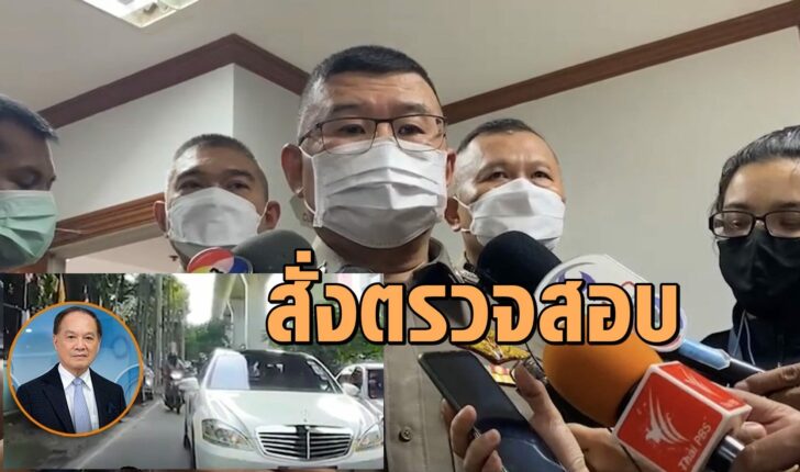 สั่งตรวจสอบ