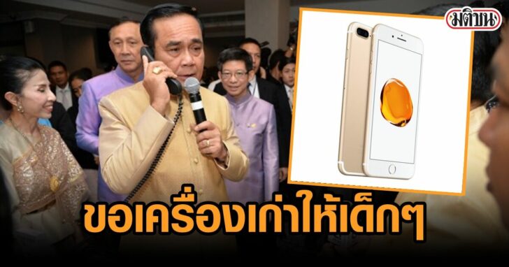 สายตรงลุงตู่1