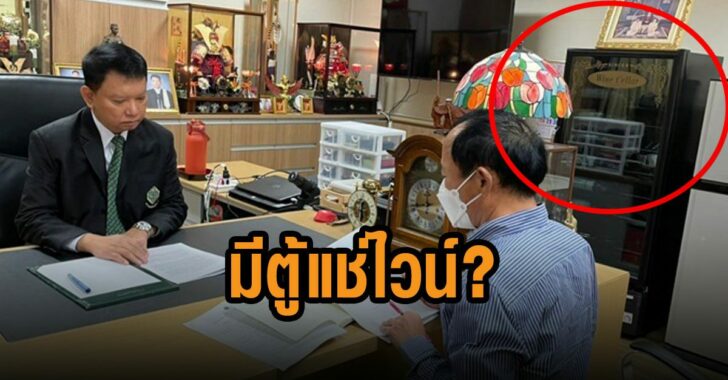สำนักงานกกต--มีตู้แช่ไวน์