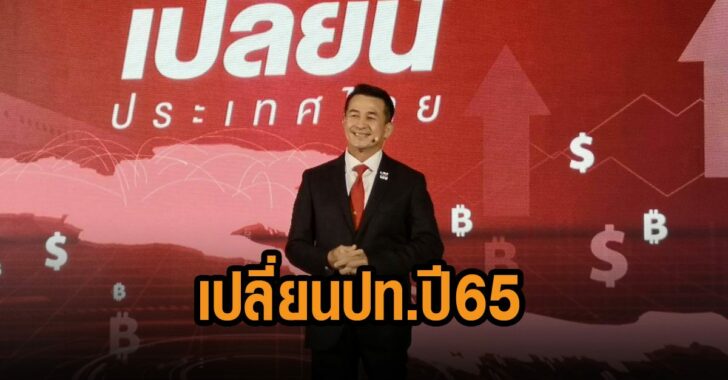 หมอชลน่าน-ท้าเปลี่ยน