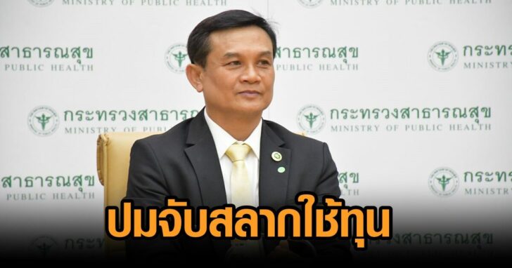 หมอใหม่-จับสลากใช้ทุน