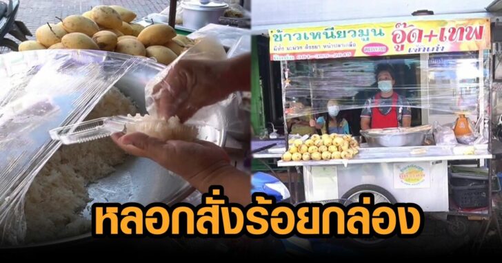 หลอกสั่งร้อยกล่อง