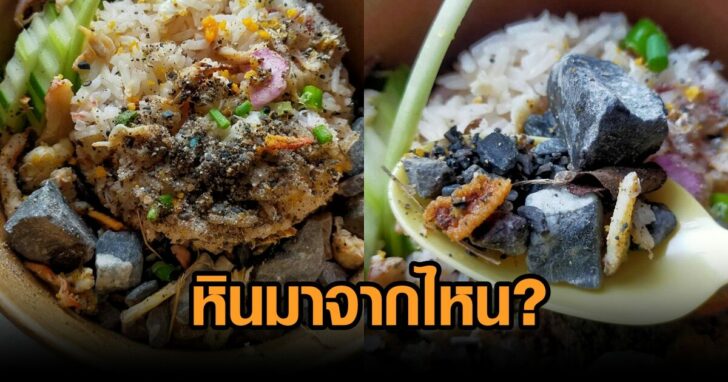 หินในอาหาร