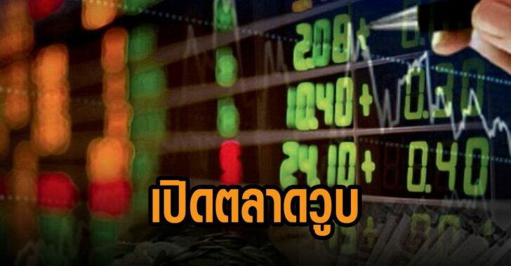 หุ้นไทย-เปิดตลาดวูบ