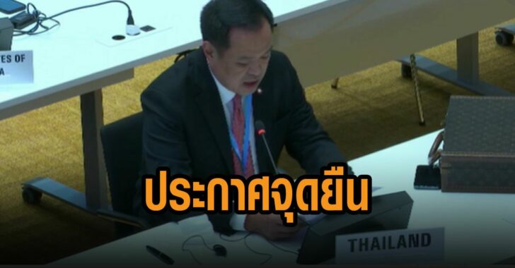 อนุทินประกาศจุดยืน