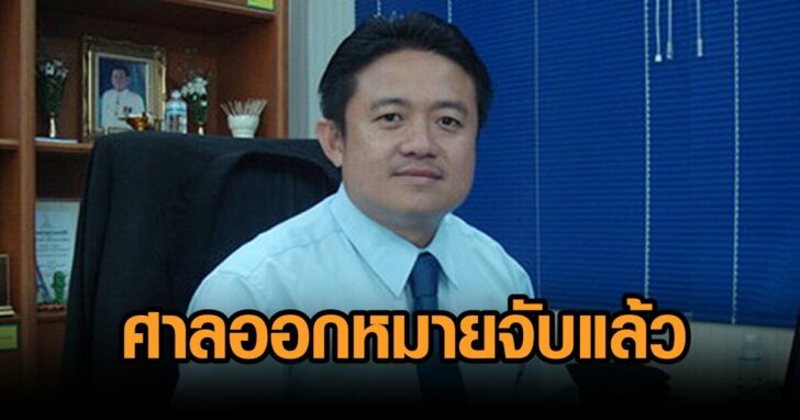 ออกหมายจับ-พรชัย