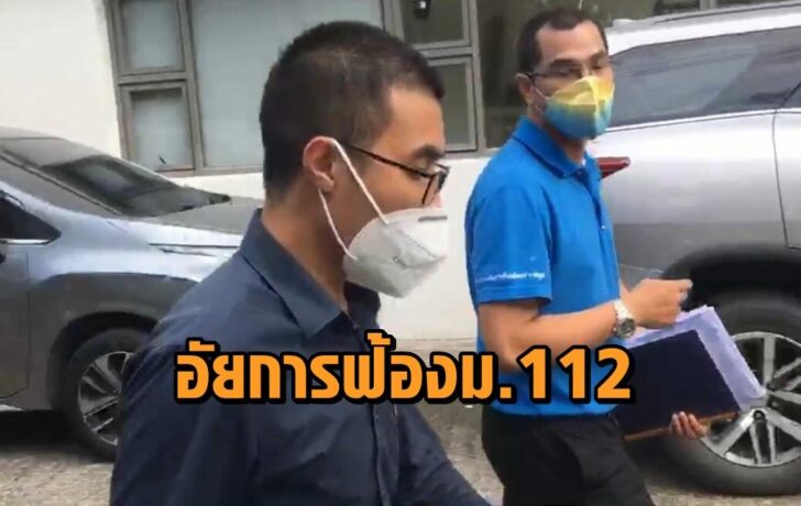 อัยการฟ้อง