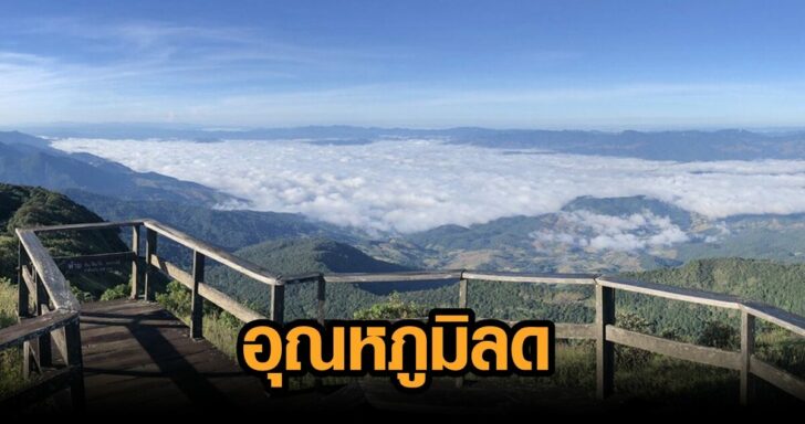 อากาศเย็นหมอกสวยหน้าใน