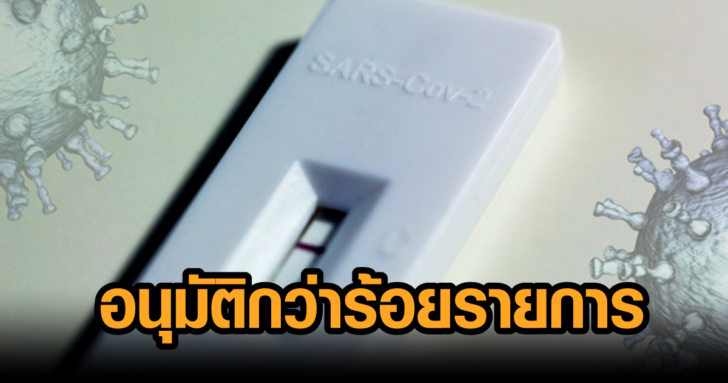 อาติเจน-เทสต์-คิท-728x485-1
