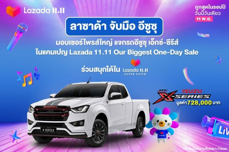 อีซูซุ