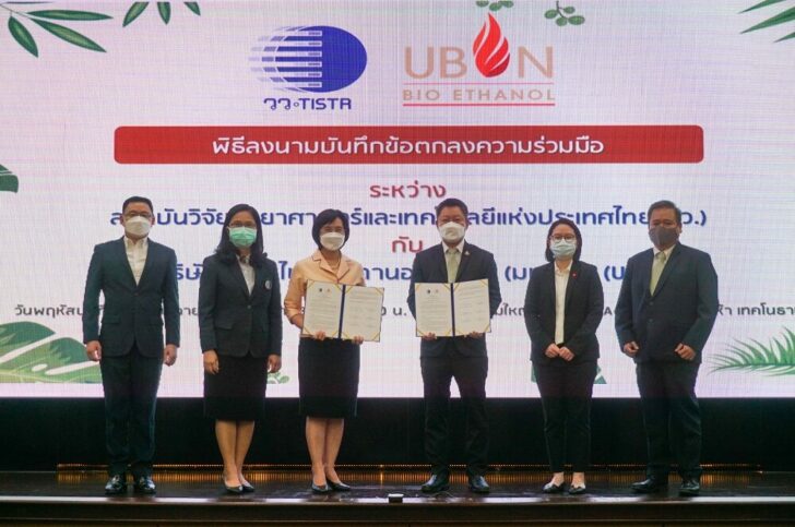 อุบลไบโอ