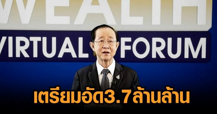 เงิน3.7 ล้านล้าน
