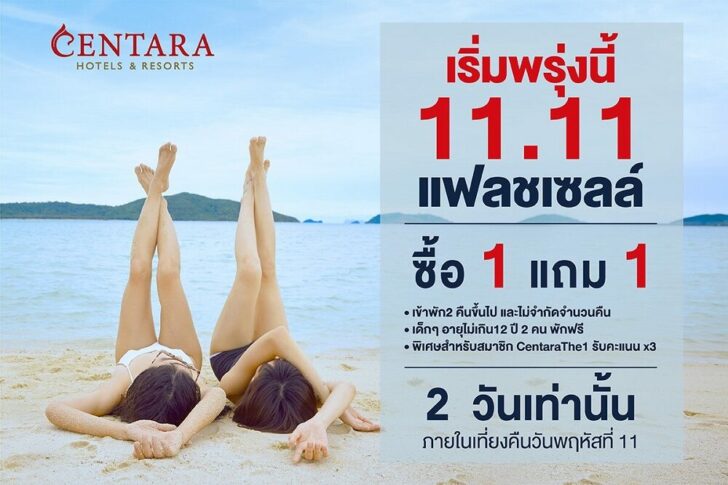เซ็นทารา