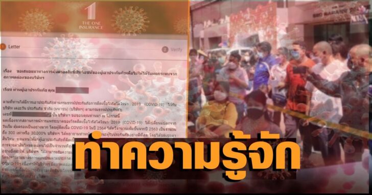 เดอะวันประกันภัย