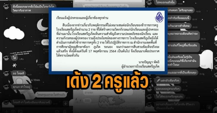 เด้ง-2-ครูแล้ว-รรสตรีภูเก็ต