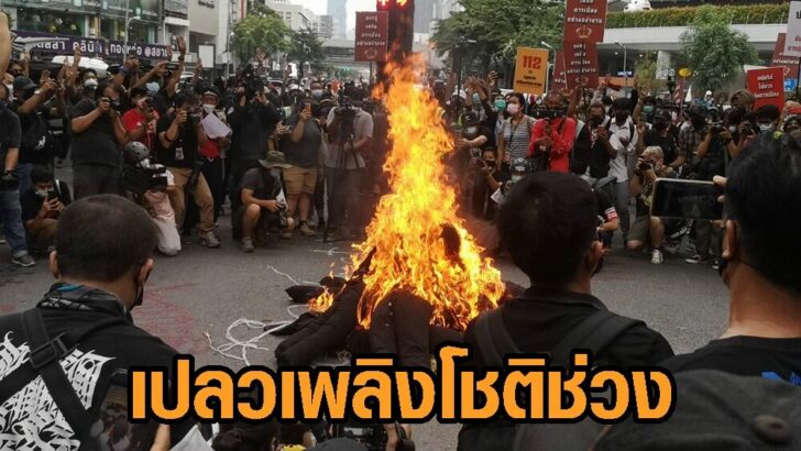 เปลวเพลิง