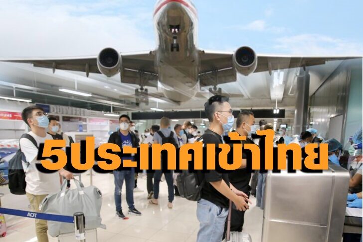 เปิดประเทศ