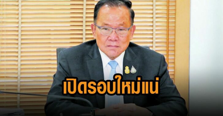 เปิดลงทะเบียนบัตรคนจนรอบใหม่แน่