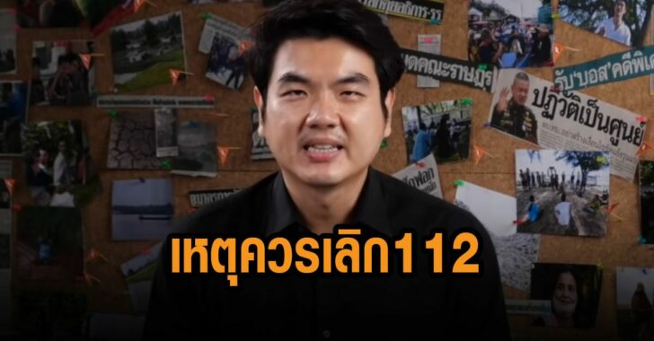 เปิดเหตุควรยกเลิก112