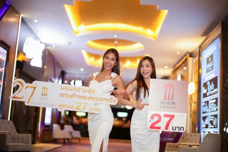 เมเจอร์