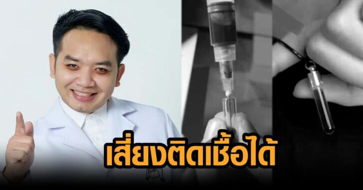 เสี่ยงติดเชื้อ