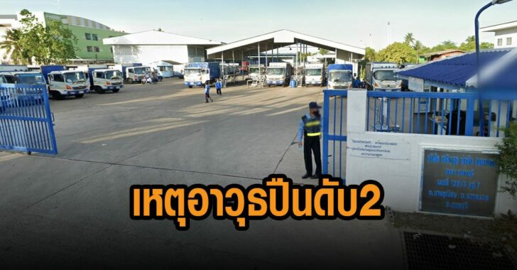 เหตุอาวุธปืนดับ-2