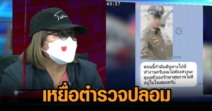 เหยื่อตร.ปลอม