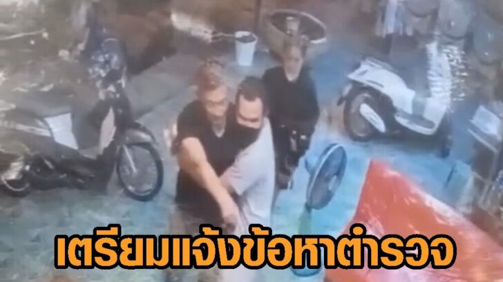 แจ้งข้อหาตำรวจ