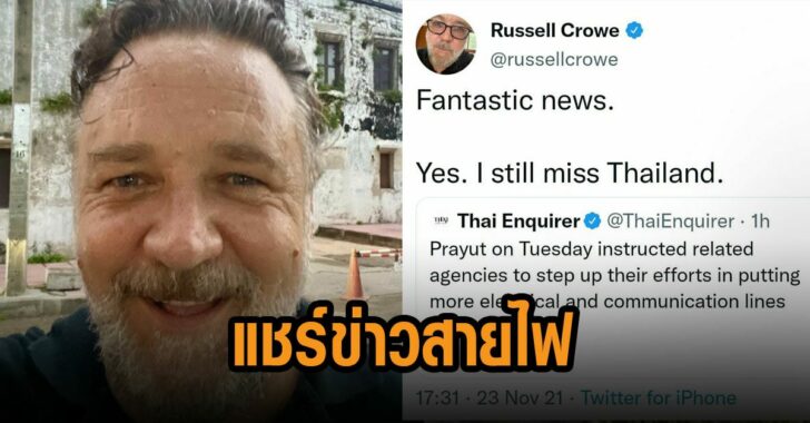 แชร์ข่าวสายไฟลงดิน