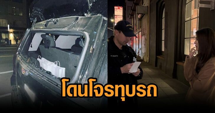 แอร์-ทุบรถ