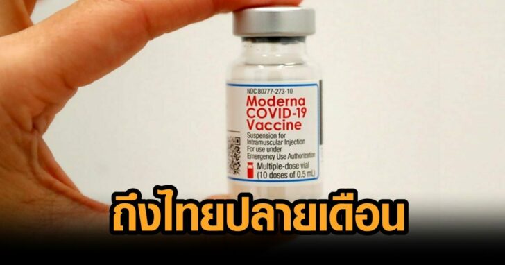 โมเดอร์นา-1-10 (1)