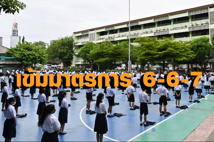 โรงเรียนเปิด