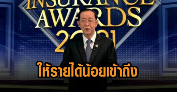 ให้คนรายได้น้อย