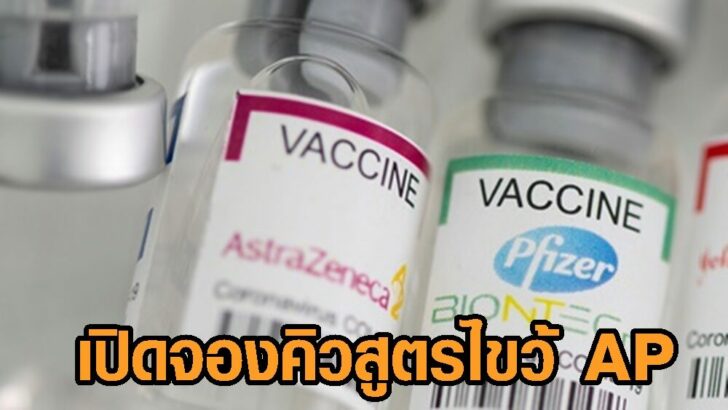 .ศูนย์ฉีดวัคซีนสถานีกลางบางซื่อ เปิดลงทะเบียน ฉีดไขว้ แอสตร้าฯ-ไฟเซอร์ จองคิวผ่านเครือข่ายมือถือ ตั้งแต่ 4 พ.ย..