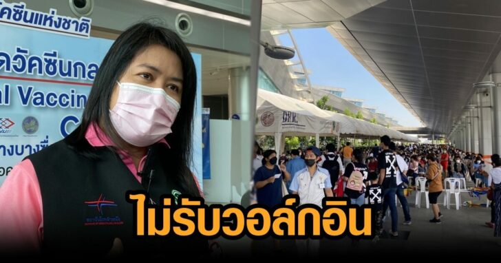 ไทรับวอล์กอิน