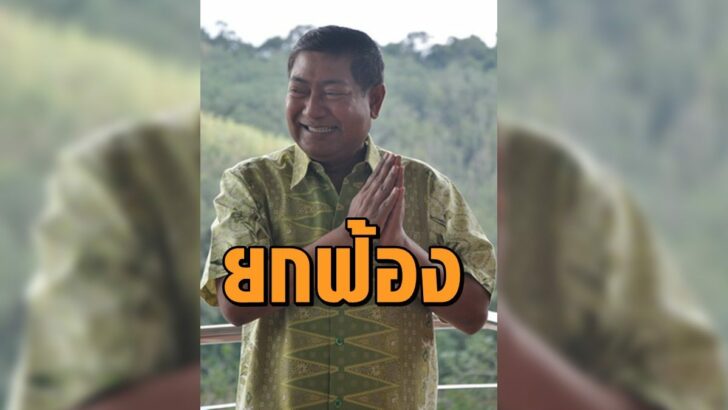ไพร พัฒนโน-ยกฟ้อง