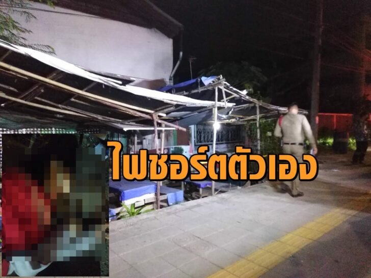 ไฟชอร์ต