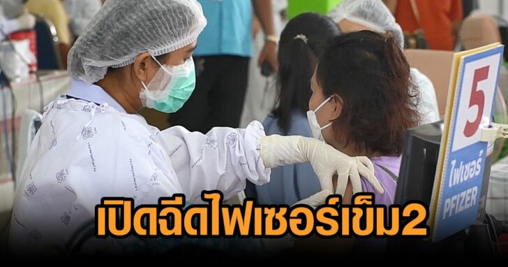 ไฟเซอร์2