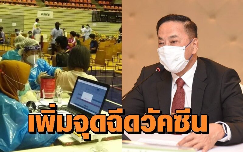 กทม.เล็งเพิ่มจุดบริการวัคซีนโควิด-19 ลงทะเบียนจองผ่านแอพพ์ QueQ