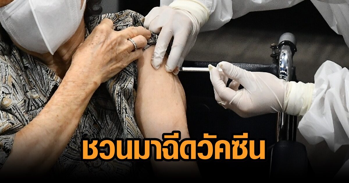 เชียงใหม่เร่งกลุ่มเสี่ยงสูงรับวัคซีนโดยเร็ว หลังพบต้นเหตุผู้เสียชีวิตเพราะยังไม่ฉีด ชวนเลือกสูตรวัคซีนได้เอง