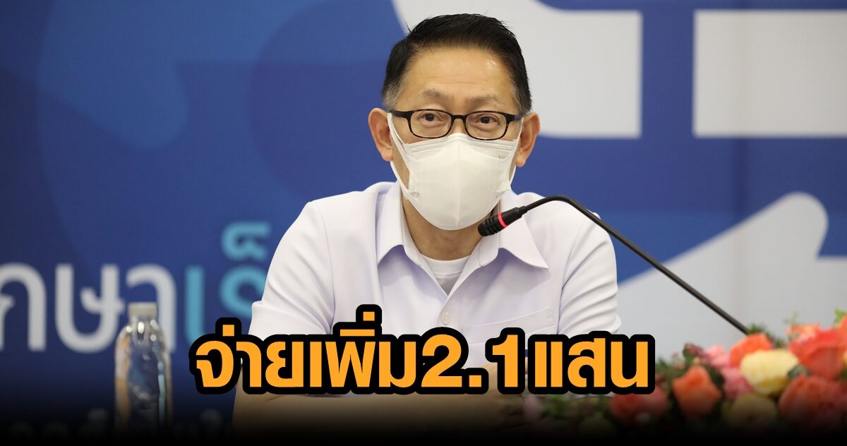 สปสช.จ่ายเพิ่ม 2.1 แสน ช่างภาพตาซ้ายบอดสนิท หลังรับวัคซีนโควิด