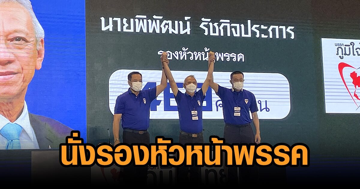 à¸— à¸›à¸£à¸°à¸Š à¸¡ à¸  à¸¡ à¹ƒà¸ˆà¹„à¸—à¸¢ à¸• à¸‡ à¸ž à¸ž à¸'à¸™ à¸™ à¸‡à¸£à¸­à¸‡à¸« à¸§à¸«à¸™ à¸²à¸žà¸£à¸£à¸„