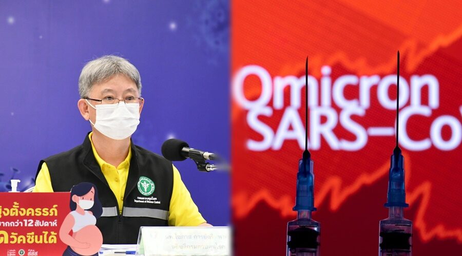 ไทยติดโอมิครอนเพิ่ม 3.6 เท่า สธ.จ่อยกระดับมาตรการเข้มหลังปีใหม่ ขอทุกคนไปรับวัคซีน