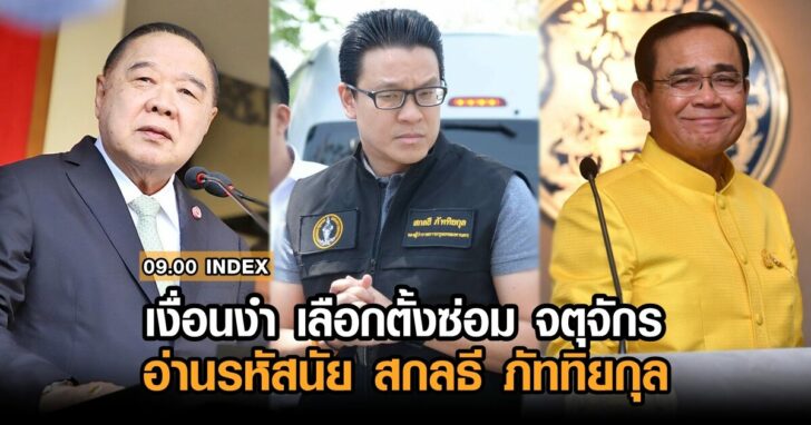 09.00 INDEX