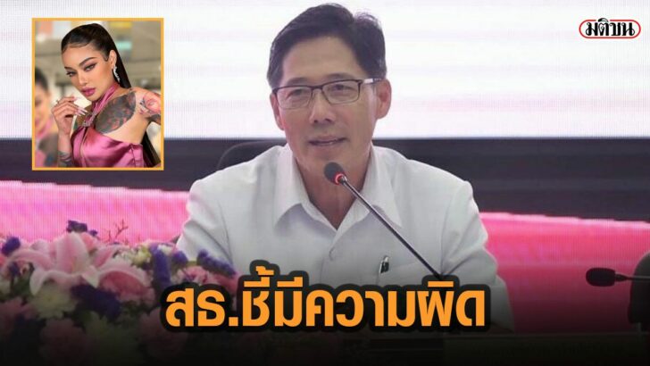พิมรี่พาย สธ. คลินิก