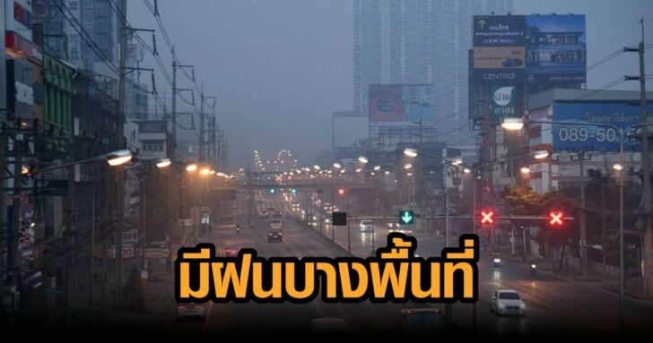 19-สภาพอากาศวันนี้-อากาศ